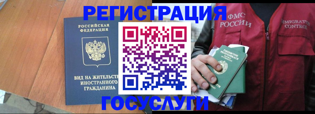 временная регистрация для школы в Липецке