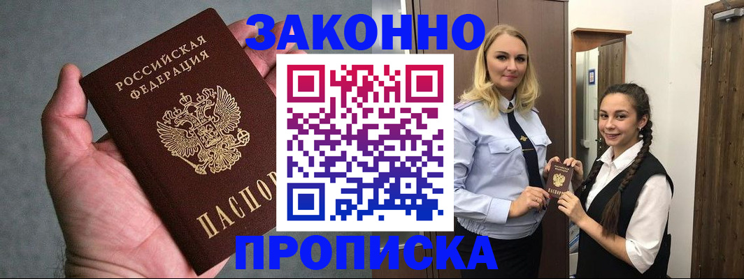 прописка гарантия в Липецке